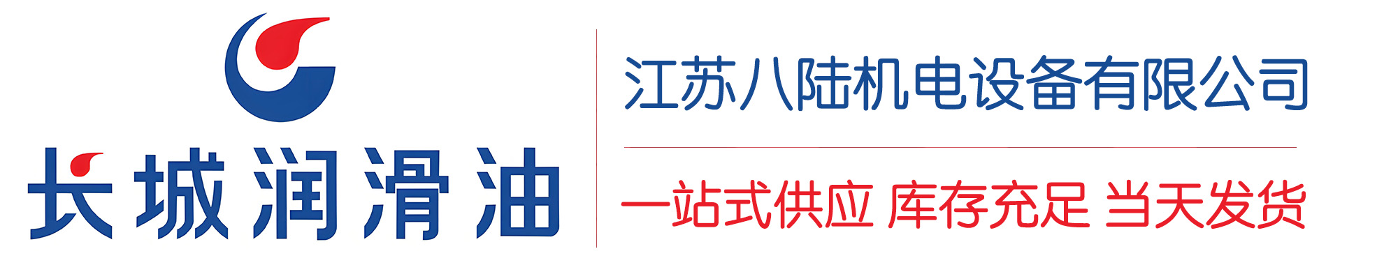 咸宁长城润滑油总代理商,咸宁长城润滑油授权经销商,咸宁长城液压油代理商